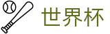 手机买球赛 · 买球在线投注平台